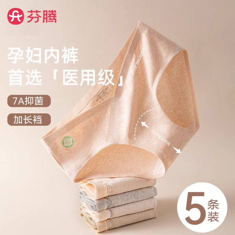 芬腾A类医用彩棉孕妇内裤