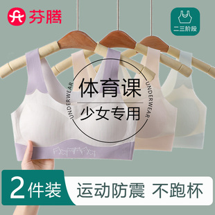 芬腾少女内衣青春发育期初中高中学生运动小背心女童二三阶段文胸