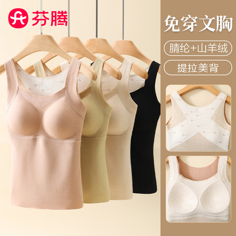 轻暖发热-芬腾带胸垫保暖背心女