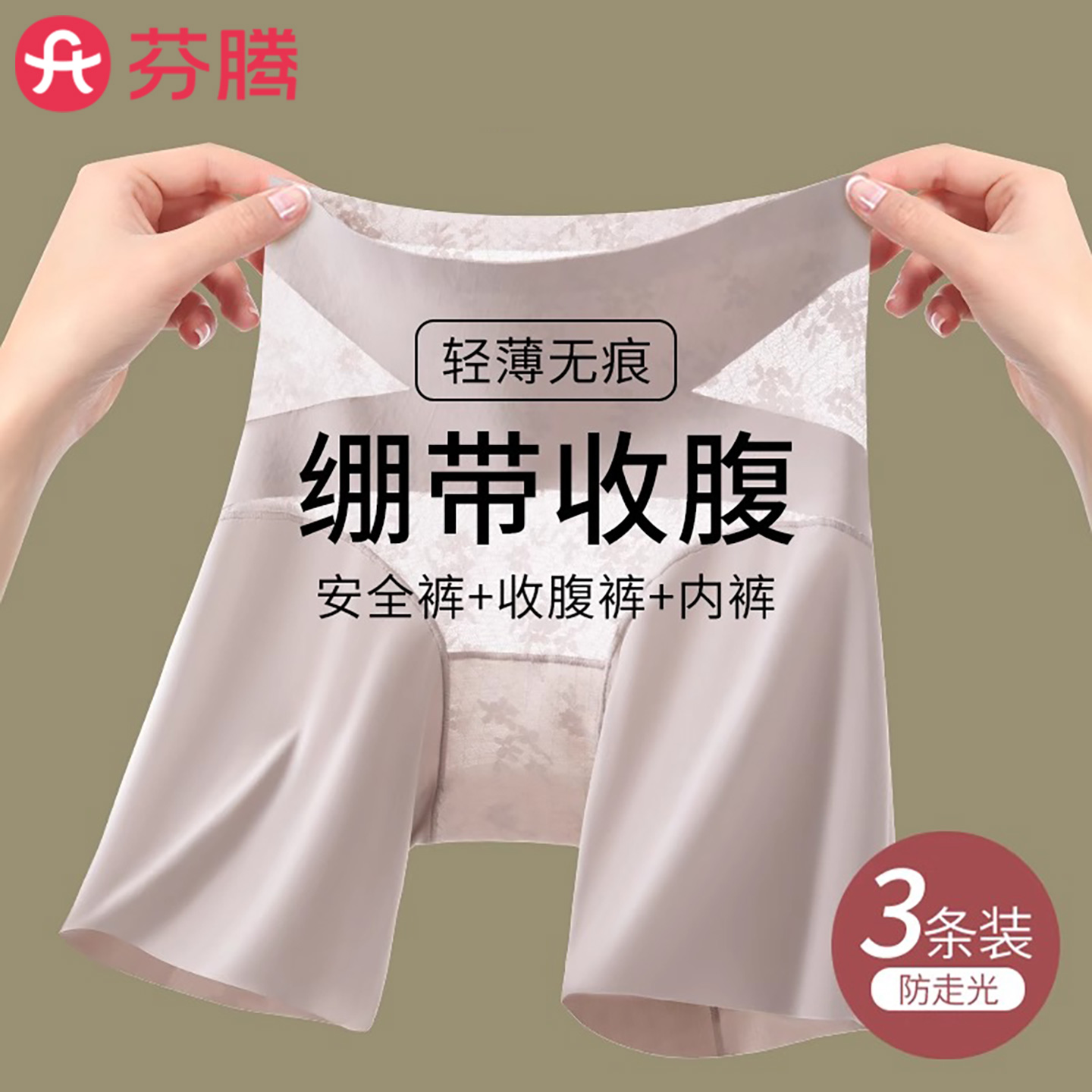 芬腾安全裤女防走光不卷边无痕高腰收腹提臀打底裤三合一平角内裤