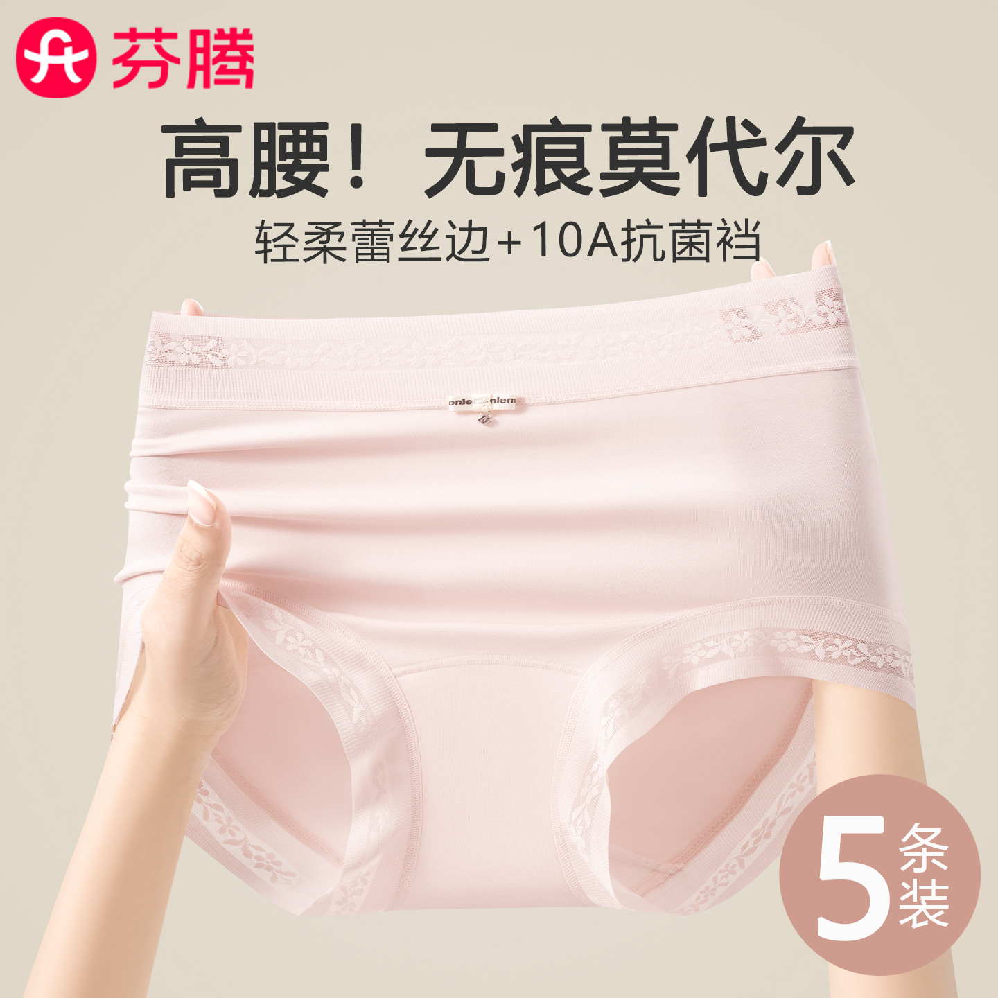 芬腾无痕高腰莫代尔女内裤