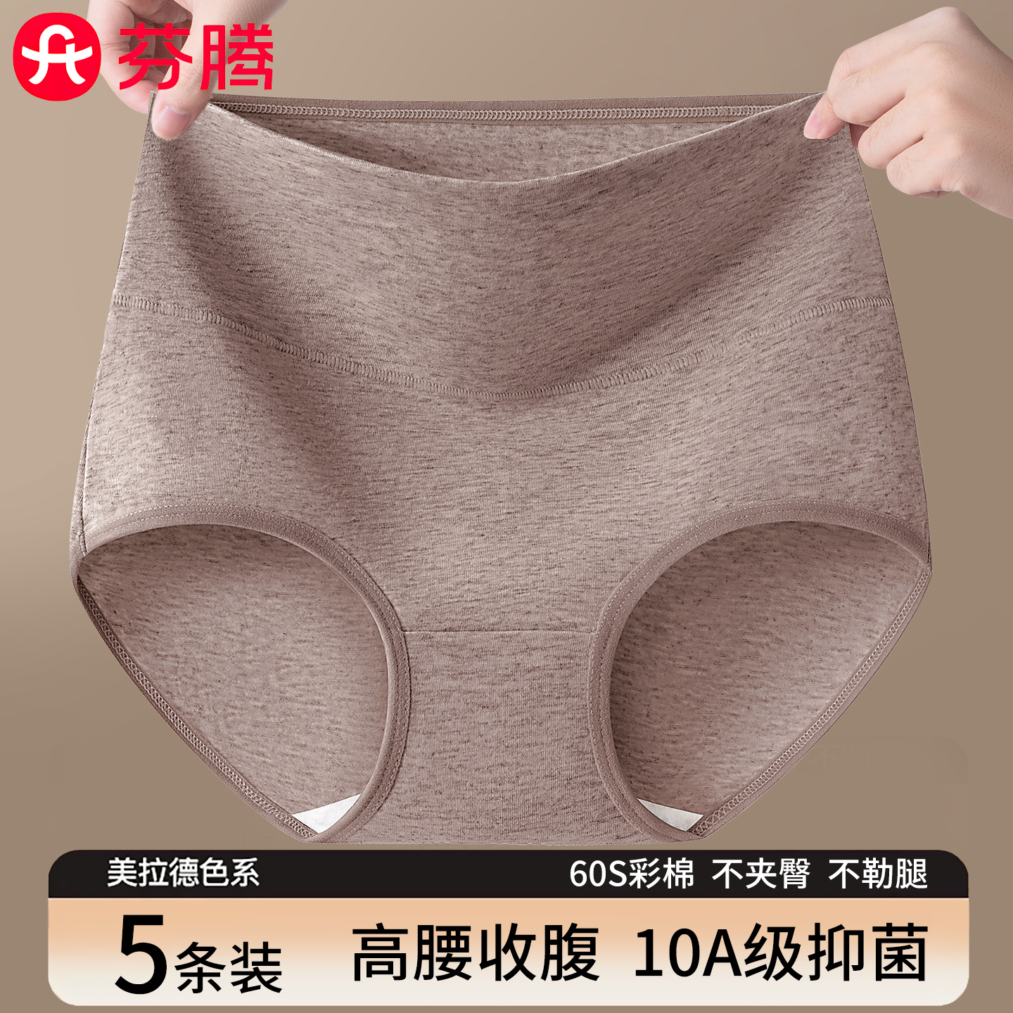 芬腾无痕A类纯棉高腰内裤女