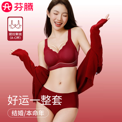 芬腾红色内衣女士本命年套装聚拢结婚新娘内裤袜子2026马年文胸罩