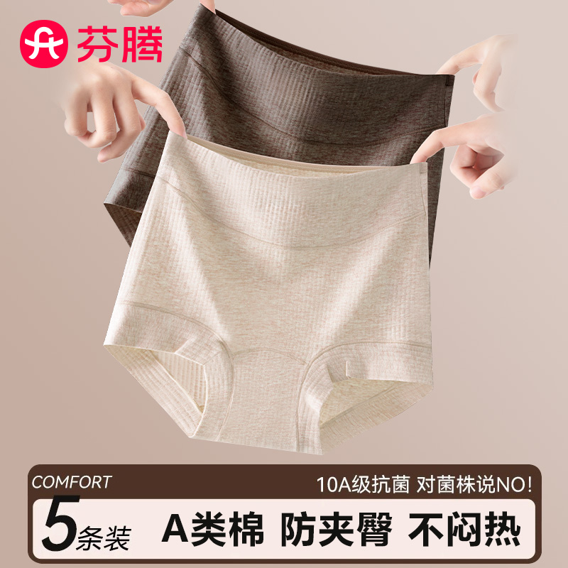 芬腾A类彩棉10A抗菌裆收腹内裤女