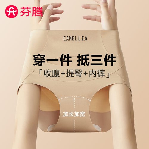 芬腾粉底液隐形收腹内裤