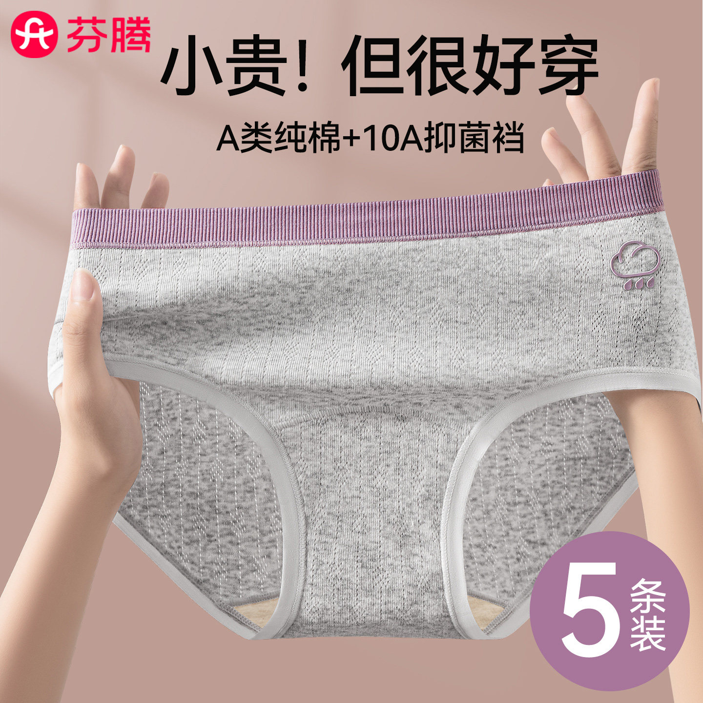 芬腾a类纯棉少女内裤10A抑菌