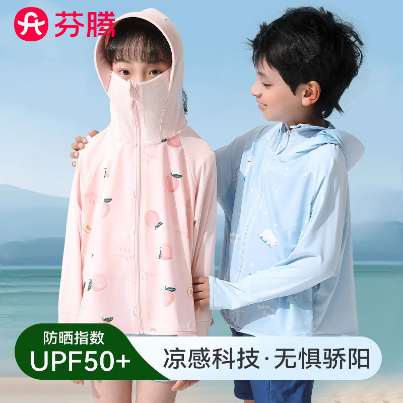 芬腾儿童防晒衣男女童2025新款凉感冰丝防紫外线防晒服外套夏薄款