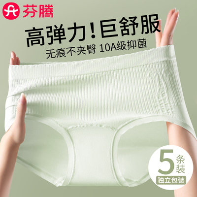 芬腾无缝纯棉裆10A抗菌少女内裤