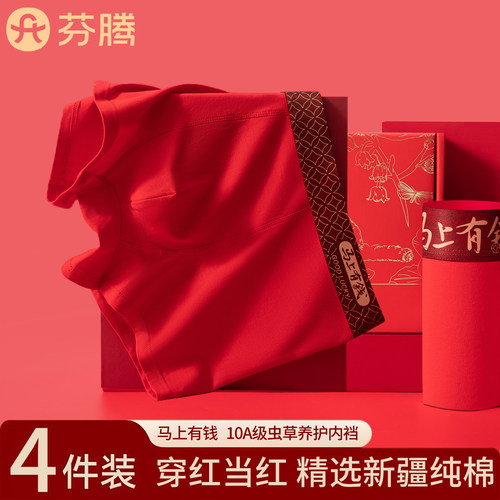 芬腾新款-10A虫草养护纯棉内裤