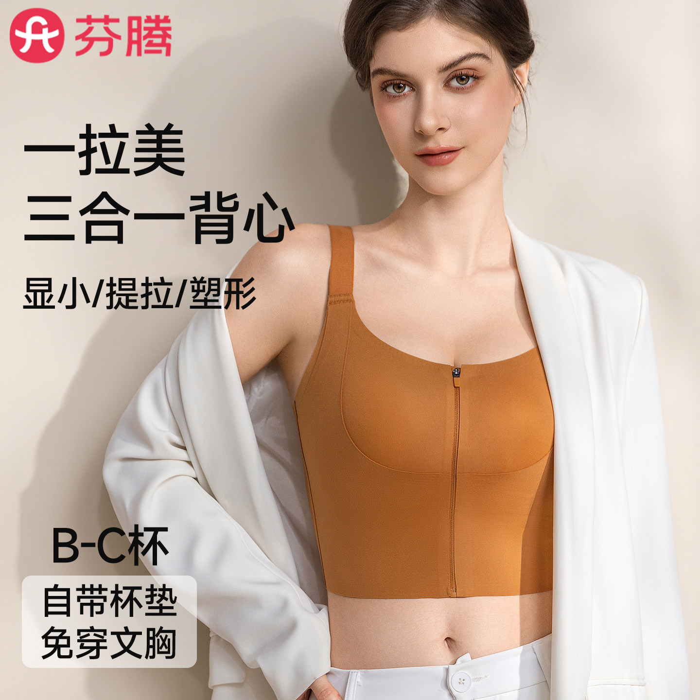 芬腾无痕背心女带胸垫春季外穿前拉链胸显小显瘦瑜伽露脐打底内衣,女士内衣/男士内衣/家居服,吊带/背心/T恤/打底/肌底衣,淘宝优惠券,粉丝福利购,淘宝优惠卷