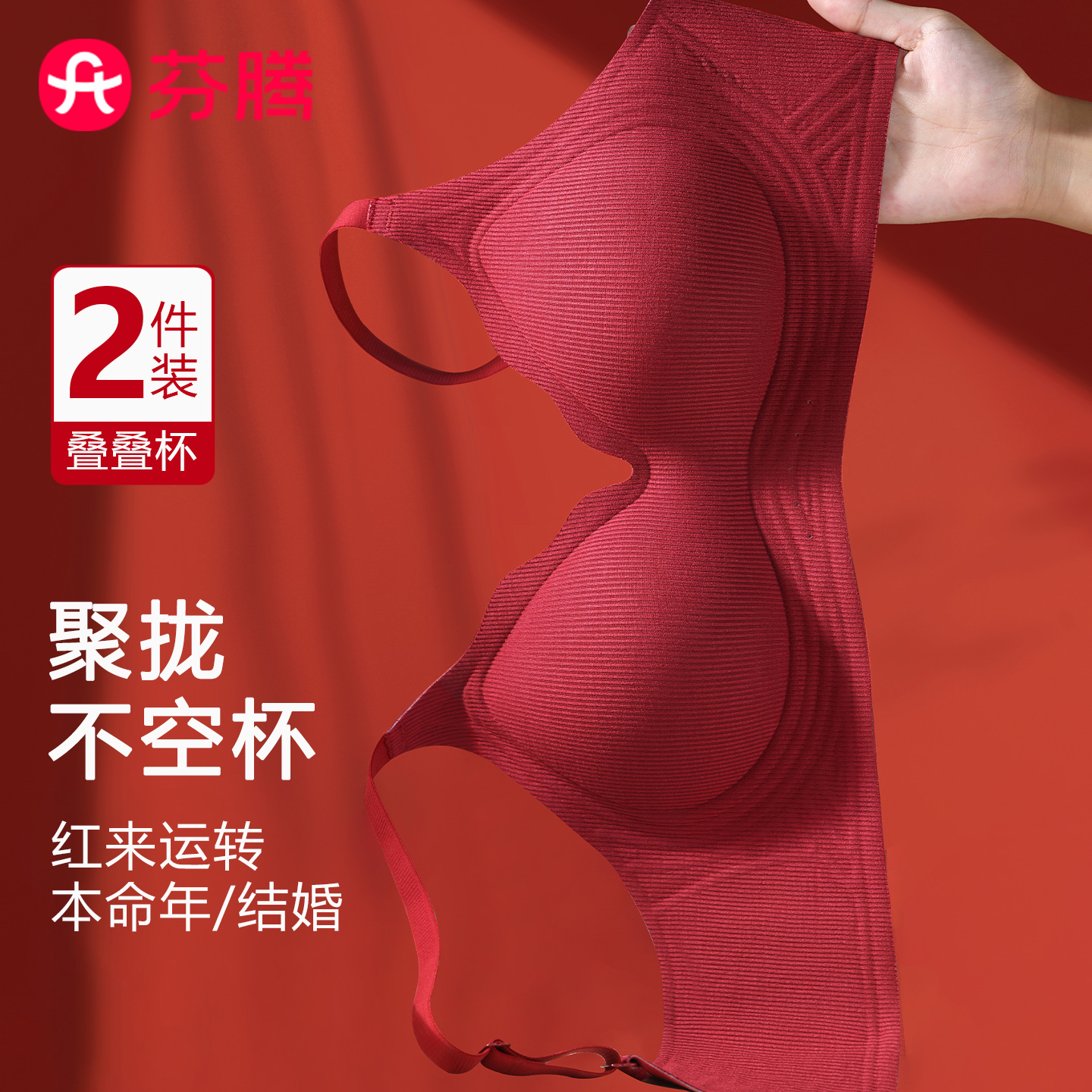 芬腾聚拢好运红色内衣女