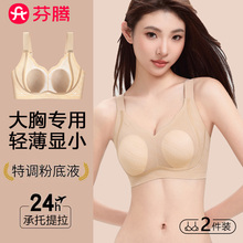芬腾无痕粉底液内衣女夏超薄款兔耳朵大胸显小聚拢一体式美背文胸