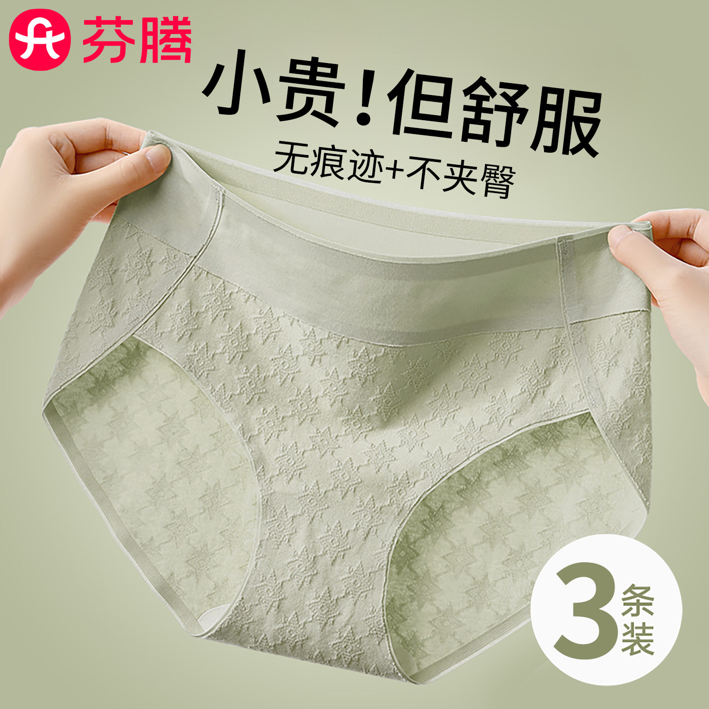 芬腾新疆长绒棉内裤女