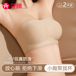 芬腾无肩带抹胸内衣女防滑小胸聚拢无痕粉底液隐形美背文胸罩新款