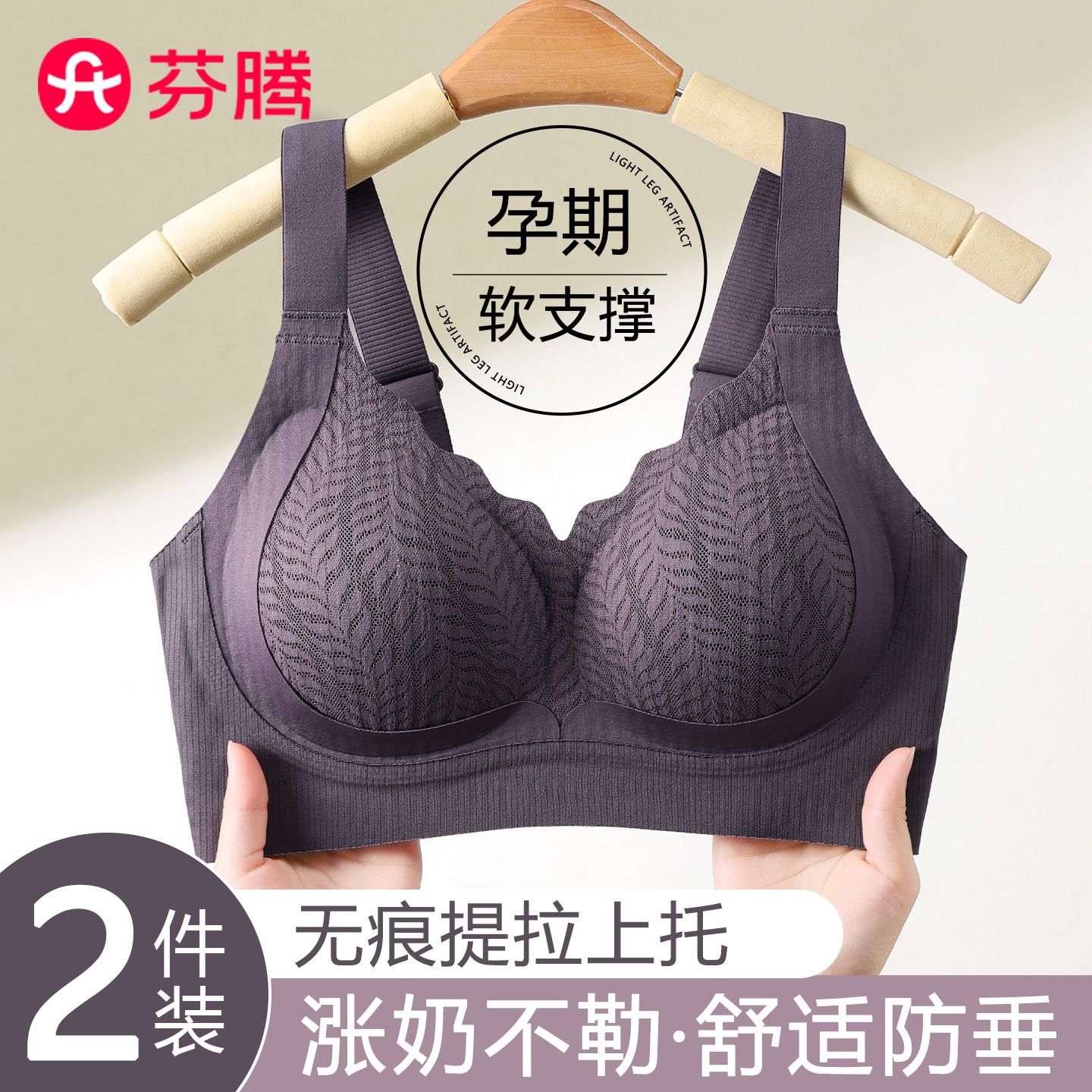 芬腾无痕孕妇防下垂内衣女