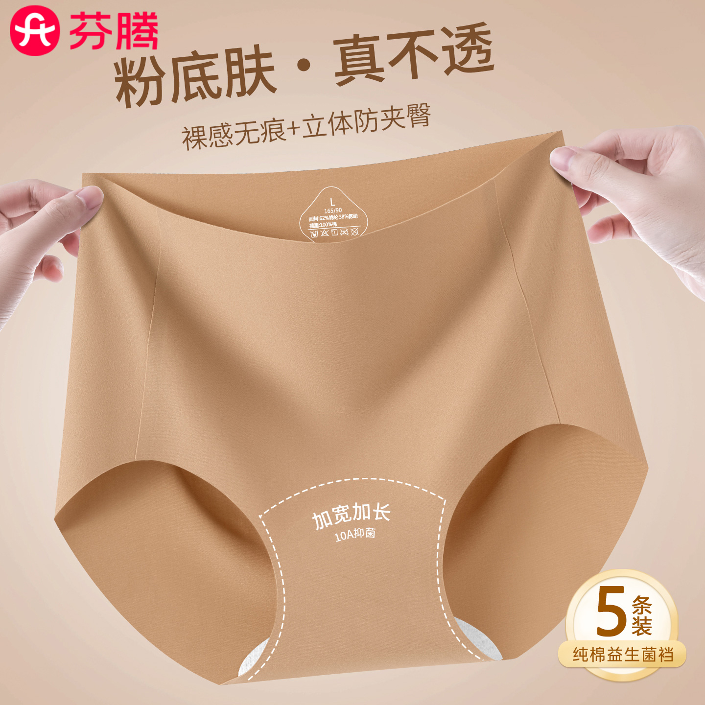 芬腾10A裆粉底液无痕收腹内裤女