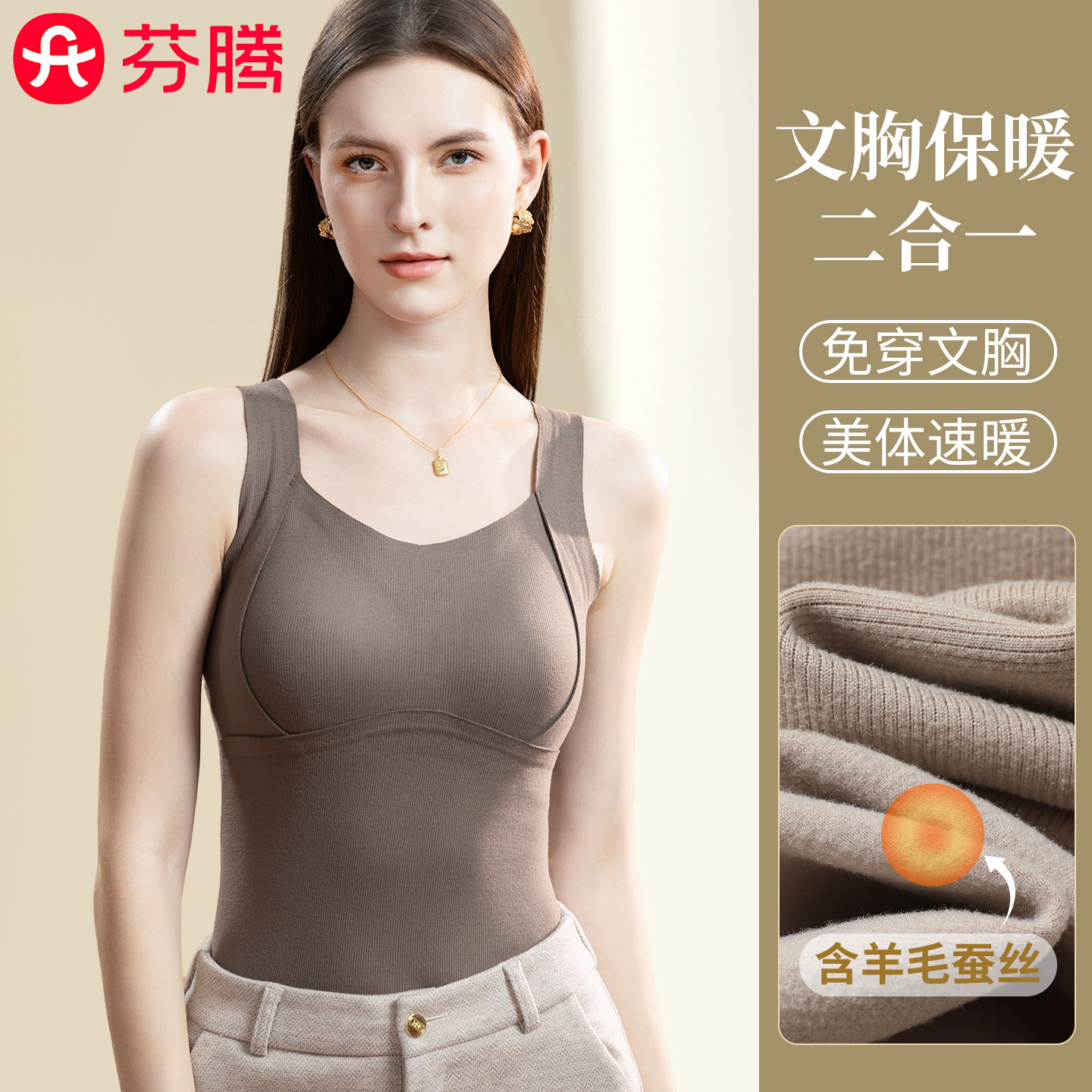 芬腾带胸垫含羊毛蚕丝保暖背心