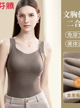 芬腾带胸垫一体保暖背心女士冬季加厚加绒德发热锁温修身打底上衣