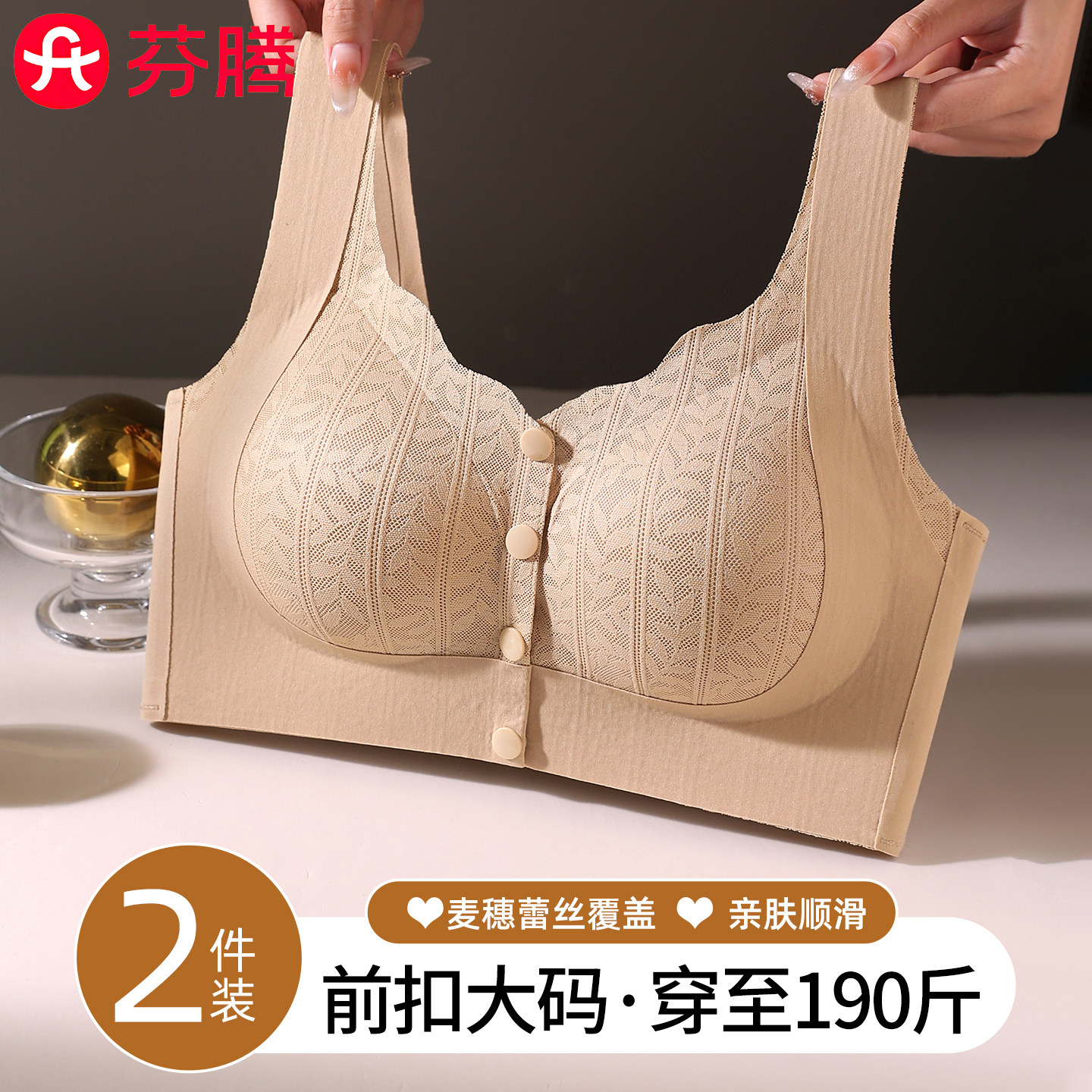 芬腾大码前扣易脱妈妈内衣