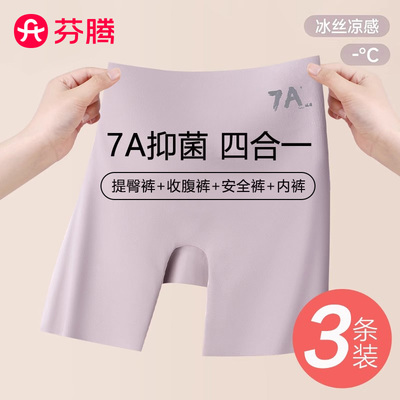 芬腾7A抑菌四合一安全裤