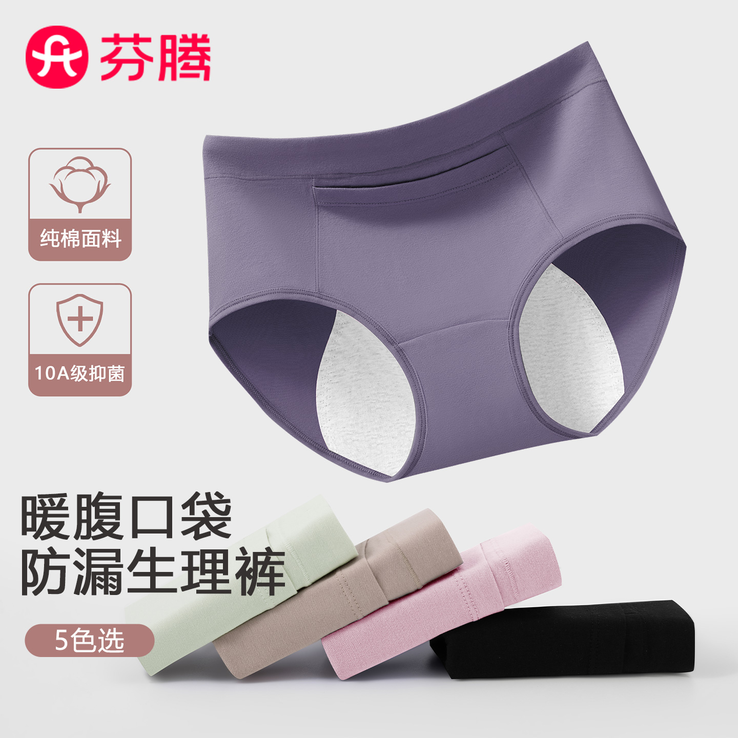 芬腾暖宫生理裤加宽防侧漏
