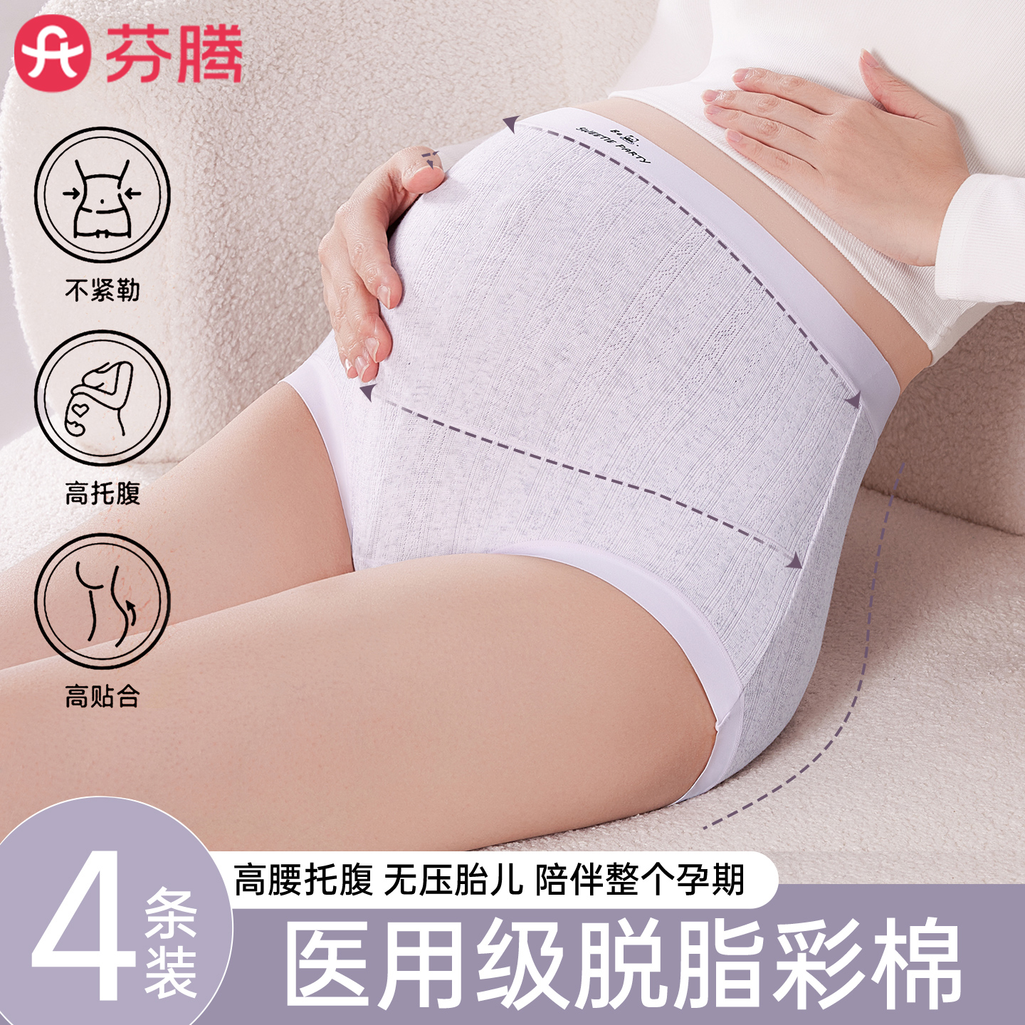 芬腾高腰托腹孕妇内裤