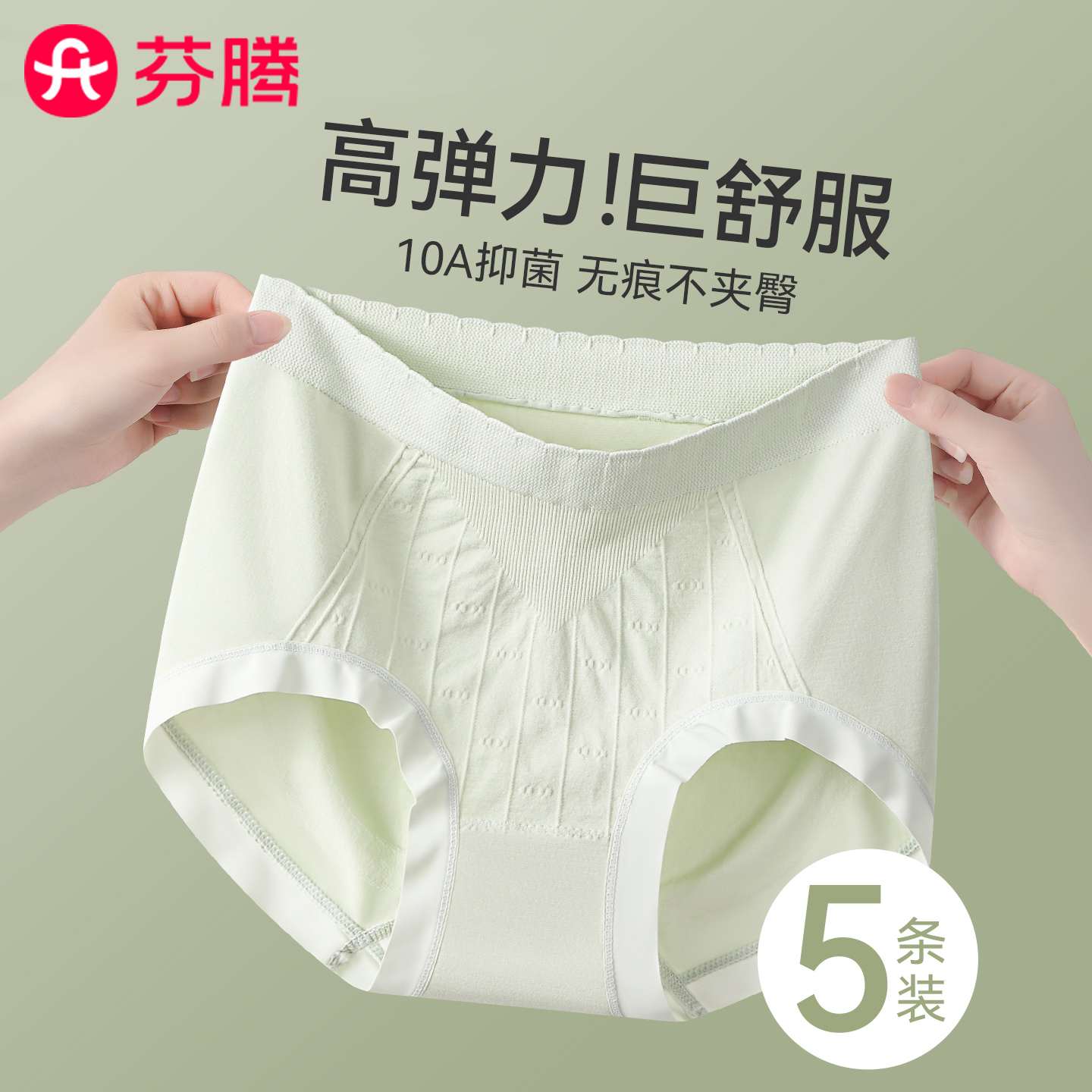 芬腾无缝纯棉抗菌裆10A抑菌内裤