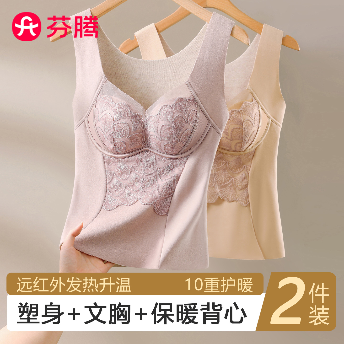 芬腾10重护暖塑身保暖背心