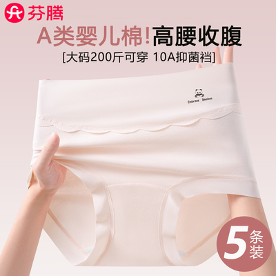芬腾无痕高腰大码抗菌短裤