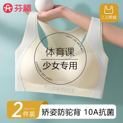 芬腾少女发育期学生运动内衣