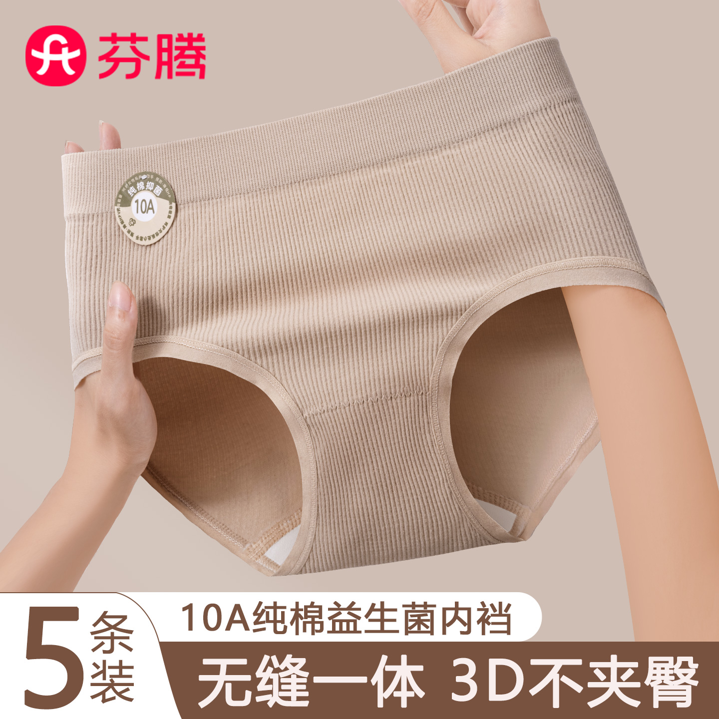 芬腾无痕女士不夹臀抗菌三角裤