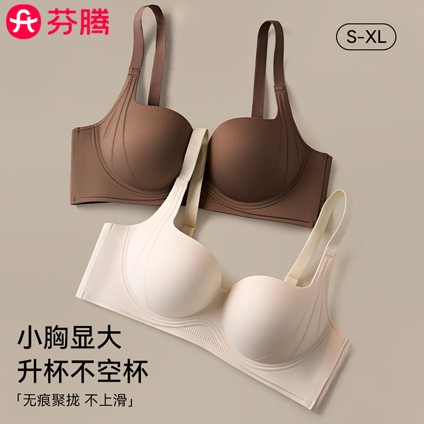 芬腾小胸聚拢显大内衣