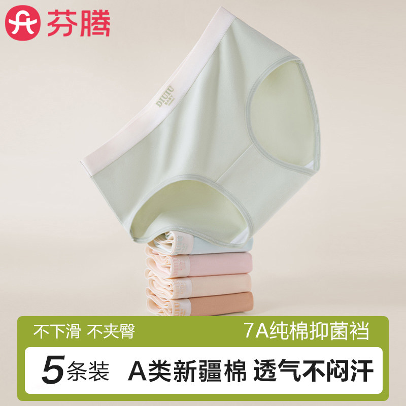 芬腾无痕纯棉抗菌女内裤