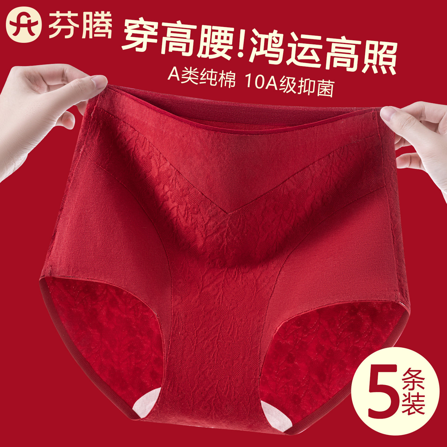 芬腾本命年红色内裤女纯棉无痕高腰收腹10A抗菌结婚马年2026新款,女士内衣/男士内衣/家居服,平角裤,淘宝优惠券,粉丝福利购,淘宝优惠卷