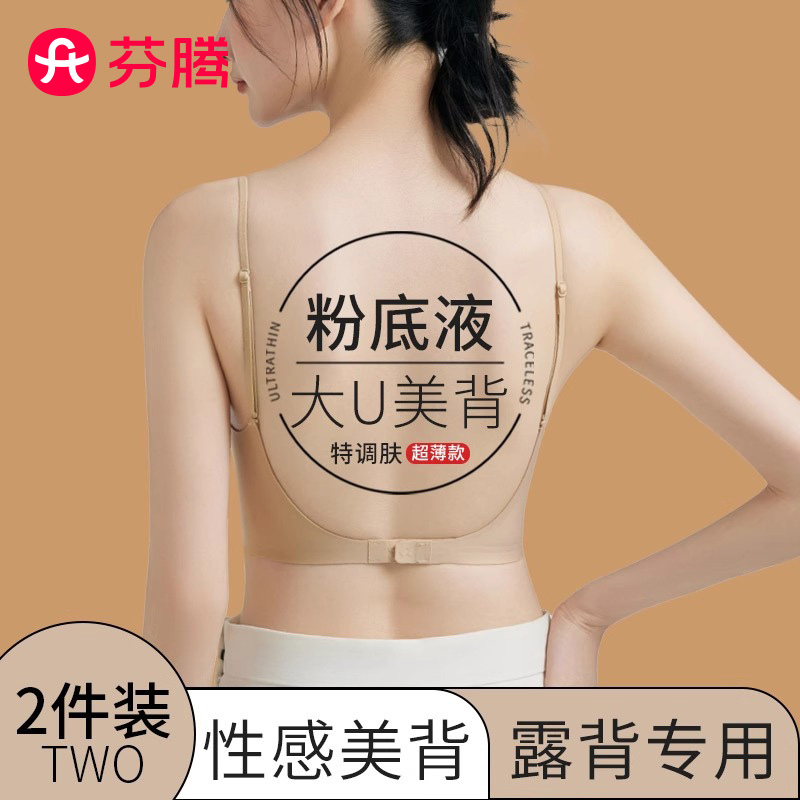 25年新款芬腾无痕粉底液隐形内衣