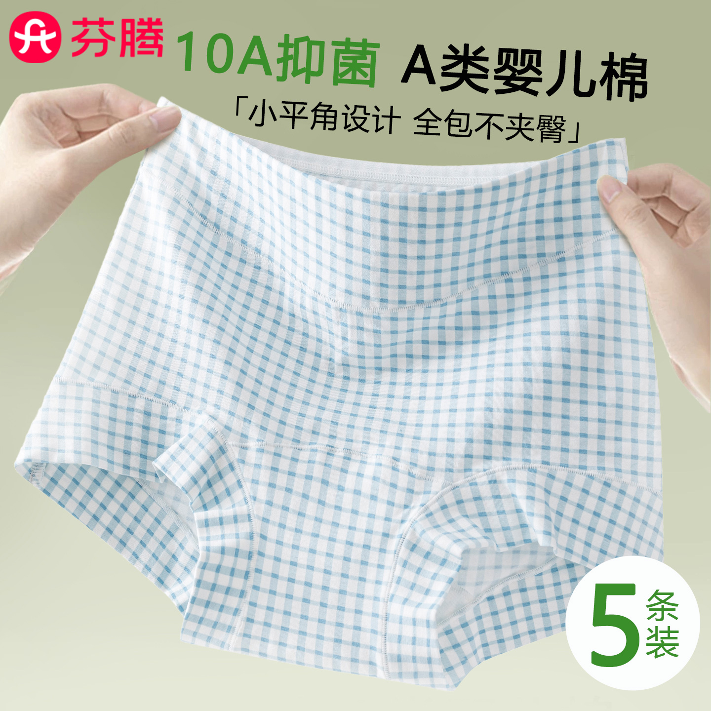 芬腾A类棉无痕平角不夹臀内裤女