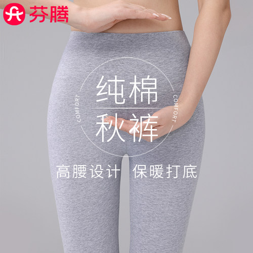 芬腾纯棉高腰秋裤打底裤女