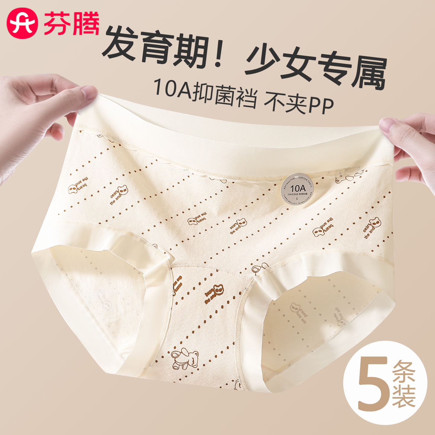 芬腾100%纯棉少女童内裤10A抑菌