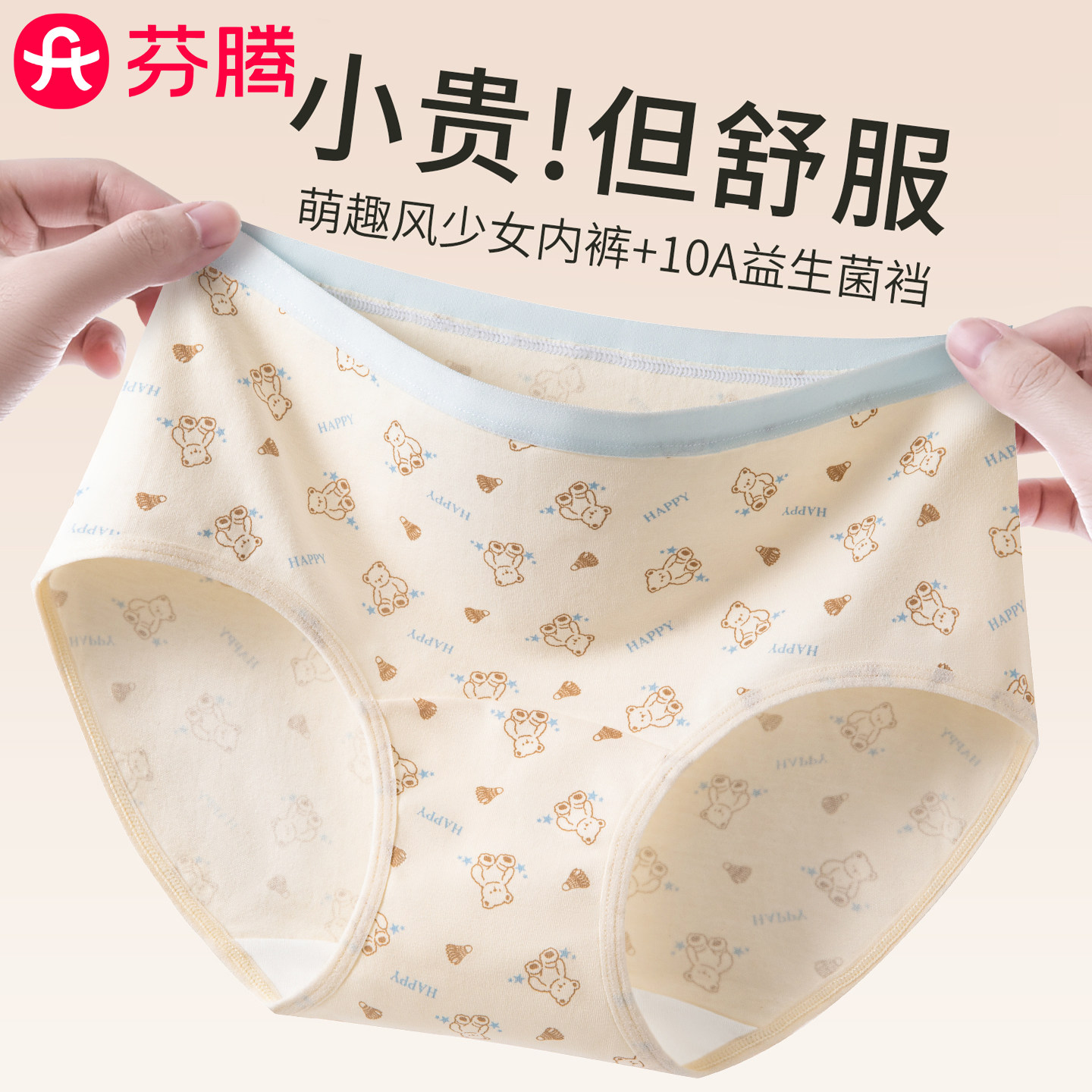 芬腾新疆长绒棉10A抗菌内裤