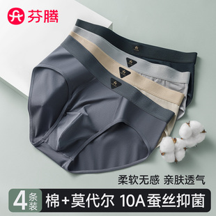 头衩2025新款 芬腾男士 短裤 男生莫代尔棉10A抑菌透气大码 三角内裤