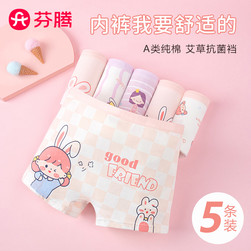芬腾女童A类纯棉四角短裤