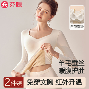 芬腾保暖内衣女带胸垫加绒德免穿文胸秋冬季2025新款内搭打底上衣