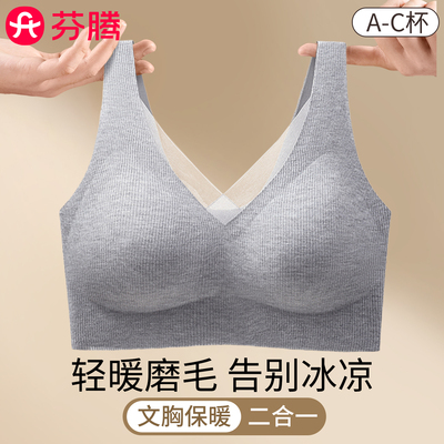 芬腾磨毛文胸保暖背心二合一