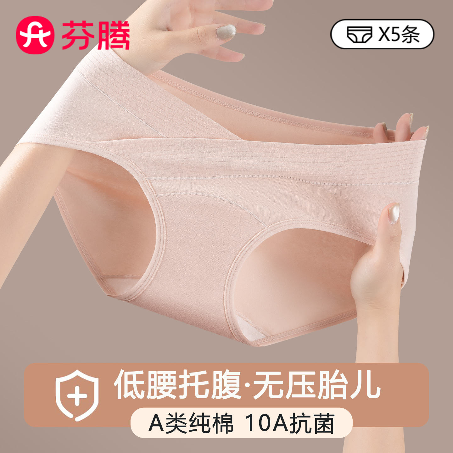 芬腾10A孕妇低腰托腹纯棉内裤