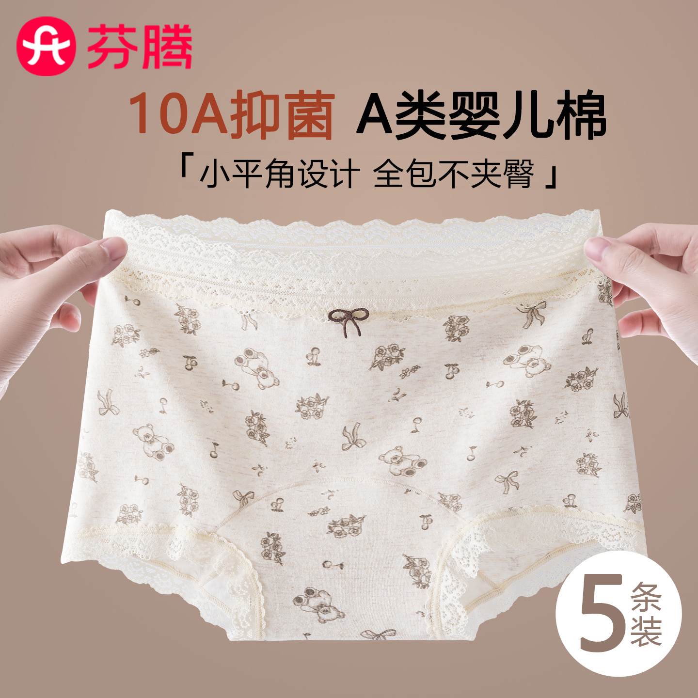 芬腾A类婴儿棉碎花高腰平角裤女