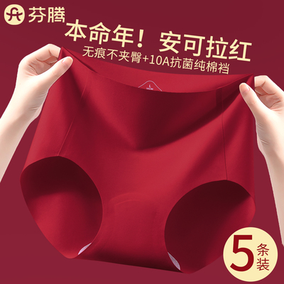 芬腾新款-本命年红色无痕内裤女
