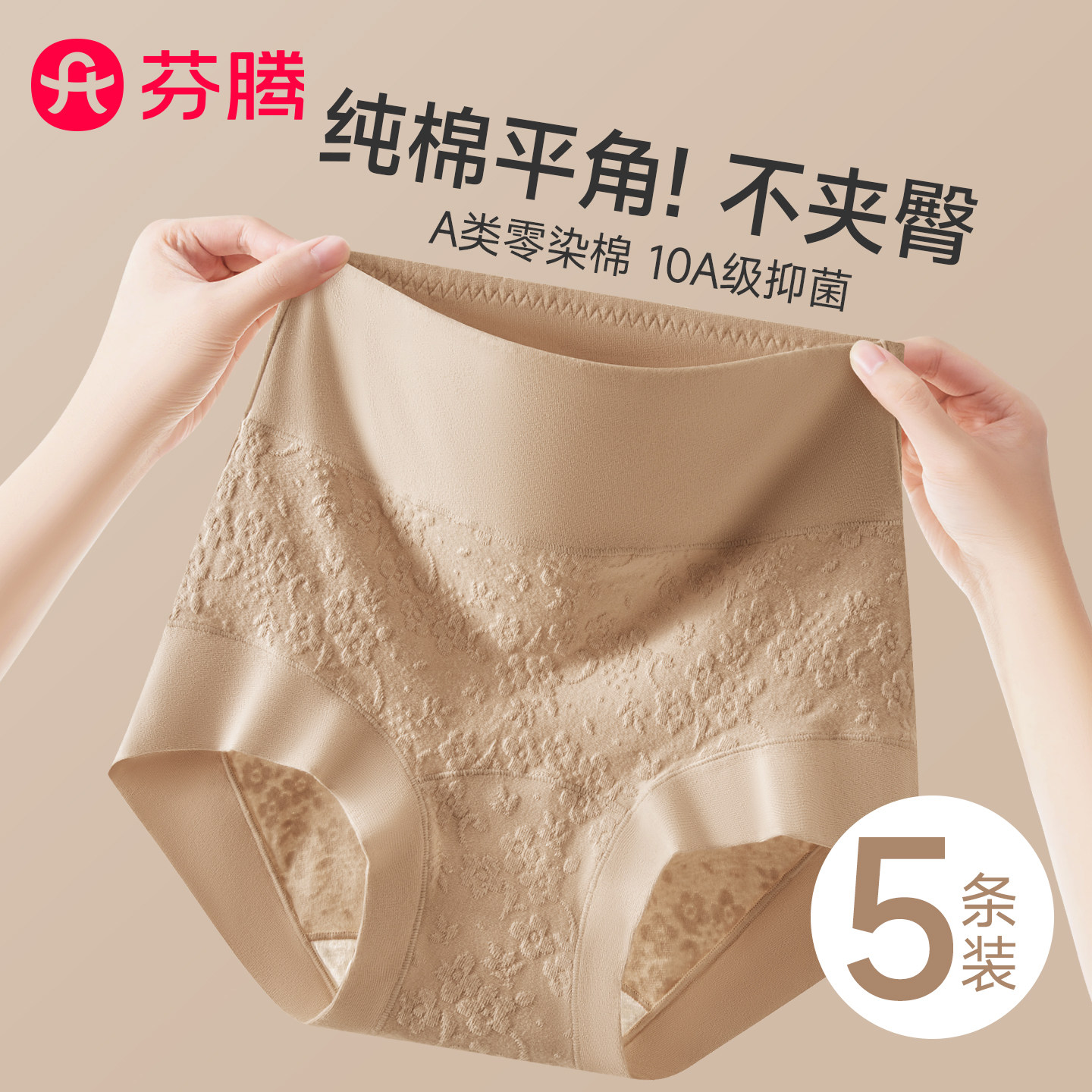 芬腾10a类纯棉抗菌收腹红内裤女