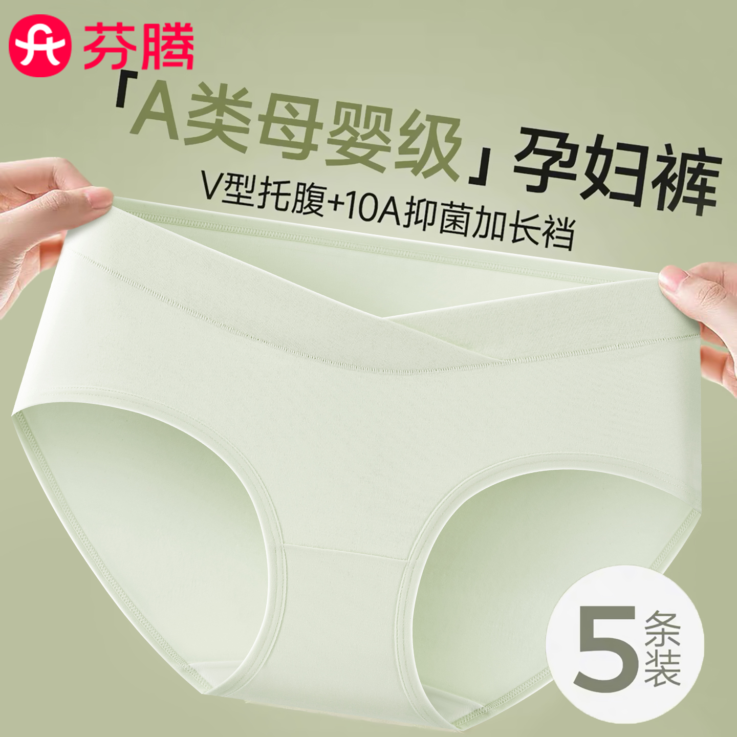 芬腾A类纯棉托腹孕妇三角裤