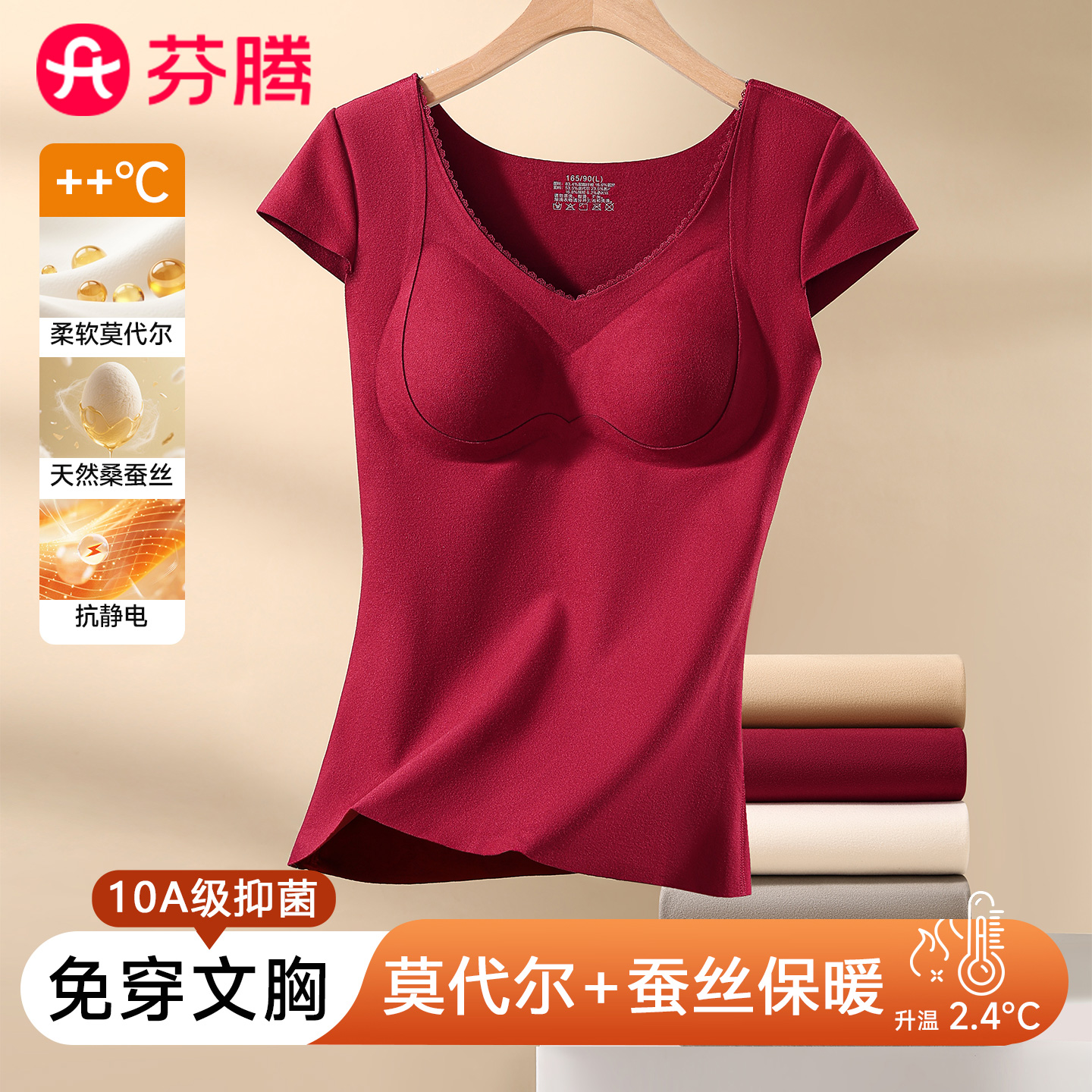 芬腾10A蚕丝保暖内衣带胸垫