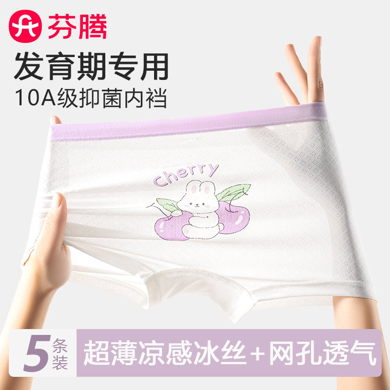 芬腾女童超薄冰丝10A抑菌四角裤